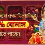 New members first deposit 60% bonus