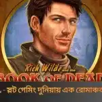 মৃতের বই BDJL - স্লট গেমিং দুনিয়ায় এক রোমাঞ্চকর অ্যাডভেঞ্চার