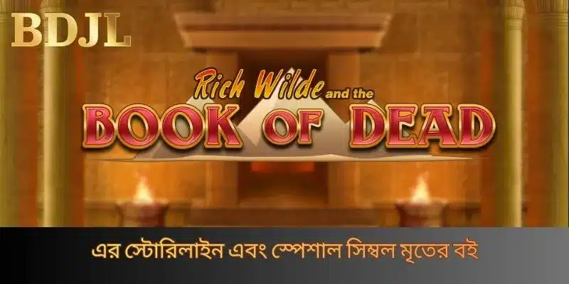 এর স্টোরিলাইন এবং স্পেশাল সিম্বল মৃতের বই
