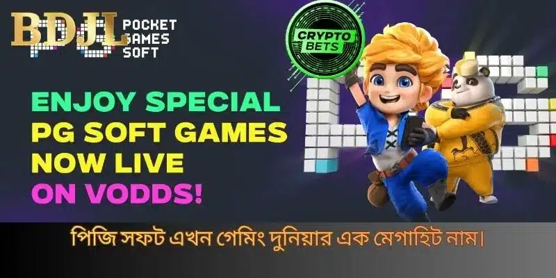 পিজি সফট এখন গেমিং দুনিয়ার এক মেগাহিট নাম।