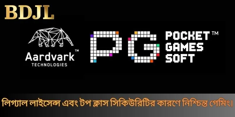 লিগ্যাল লাইসেন্স এবং টপ ক্লাস সিকিউরিটির কারণে নিশ্চিন্ত গেমিং।