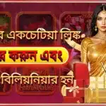 লিংক শেয়ার করে কোটিপতি হন