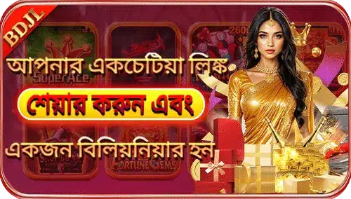 লিংক শেয়ার করে কোটিপতি হন