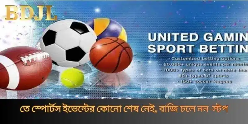 তে স্পোর্টস ইভেন্টের কোনো শেষ নেই, বাজি চলে নন-স্টপ