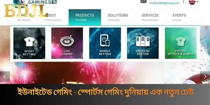 ইউনাইটেড গেমিং - স্পোর্টস গেমিং দুনিয়ায় এক নতুন ঢেউ